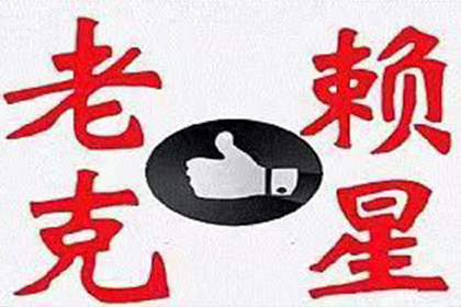 不还贷起诉后的后果处理